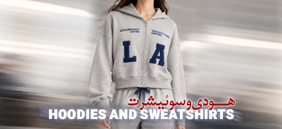 هودی و سوئیشرت