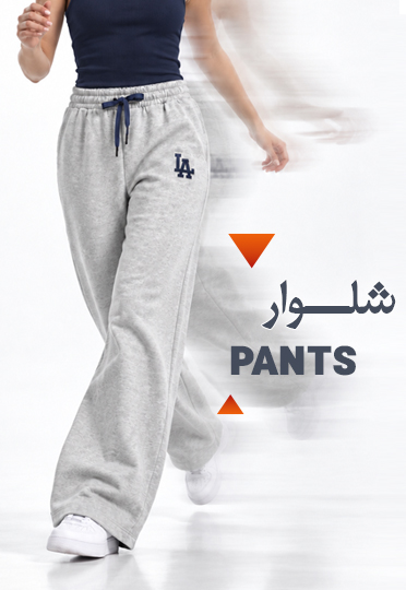 شلوار