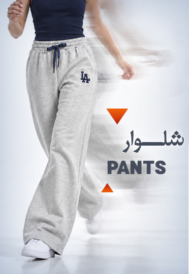 شلوار