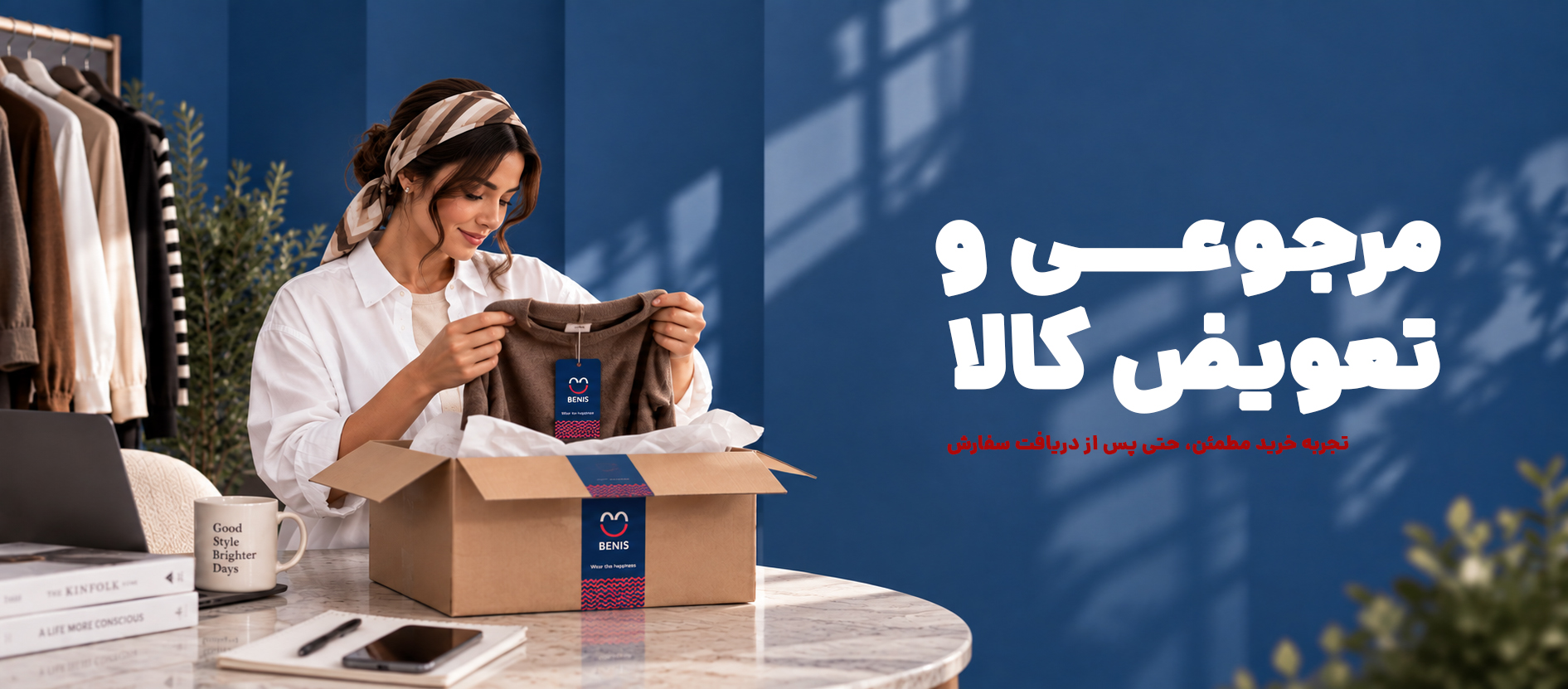 قوانین مرجوع و تعویض کالا