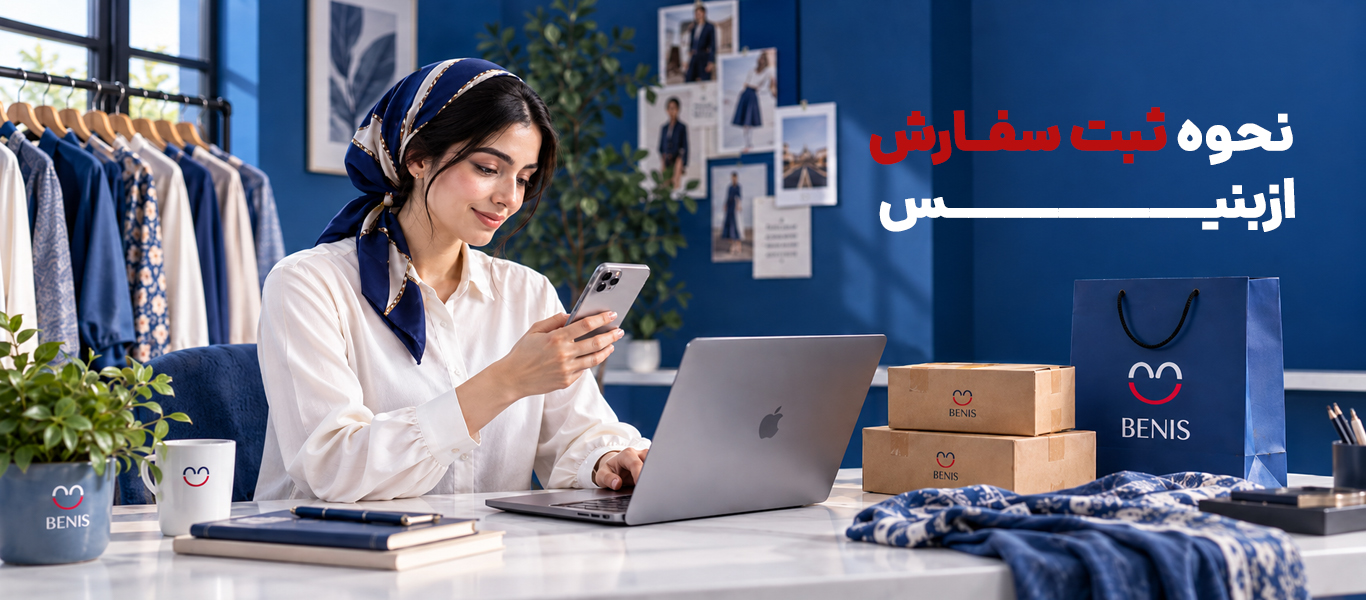 نحوه ثبت سفارش