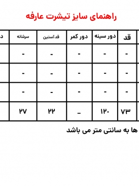 تیشرت عارفه رنگ سفید مشکی سبز کرم سرمه ای ملانژ
