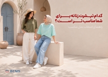 کدام تیشرت زنانه برای شما مناسب‌تر است؟ راهنمای انتخاب مدل مناسب